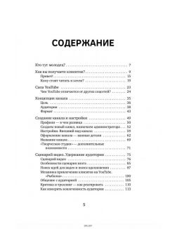 Ютубина Сила. YouTube для бизнеса. Как продавать товары и услуги и продвигать бренды с (eks) Ютубина Сила. YouTube для бизнеса. Как продавать товары и услуги и продвигать бренды с (eks)