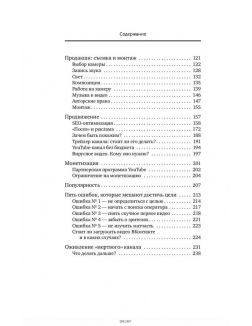Ютубина Сила. YouTube для бизнеса. Как продавать товары и услуги и продвигать бренды с (eks) Ютубина Сила. YouTube для бизнеса. Как продавать товары и услуги и продвигать бренды с (eks)