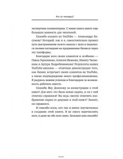Ютубина Сила. YouTube для бизнеса. Как продавать товары и услуги и продвигать бренды с (eks) Ютубина Сила. YouTube для бизнеса. Как продавать товары и услуги и продвигать бренды с (eks)