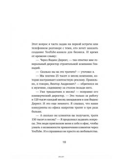 Ютубина Сила. YouTube для бизнеса. Как продавать товары и услуги и продвигать бренды с (eks) Ютубина Сила. YouTube для бизнеса. Как продавать товары и услуги и продвигать бренды с (eks)