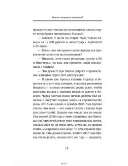 Ютубина Сила. YouTube для бизнеса. Как продавать товары и услуги и продвигать бренды с (eks) Ютубина Сила. YouTube для бизнеса. Как продавать товары и услуги и продвигать бренды с (eks)