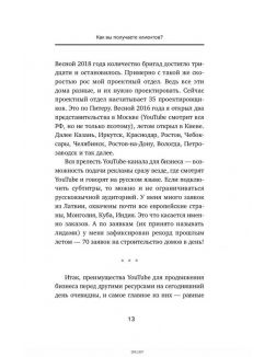 Ютубина Сила. YouTube для бизнеса. Как продавать товары и услуги и продвигать бренды с (eks) Ютубина Сила. YouTube для бизнеса. Как продавать товары и услуги и продвигать бренды с (eks)