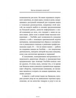 Ютубина Сила. YouTube для бизнеса. Как продавать товары и услуги и продвигать бренды с (eks) Ютубина Сила. YouTube для бизнеса. Как продавать товары и услуги и продвигать бренды с (eks)