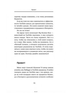 Ютубина Сила. YouTube для бизнеса. Как продавать товары и услуги и продвигать бренды с (eks) Ютубина Сила. YouTube для бизнеса. Как продавать товары и услуги и продвигать бренды с (eks)