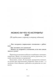 Общаться с ребенком. Как? (eks)