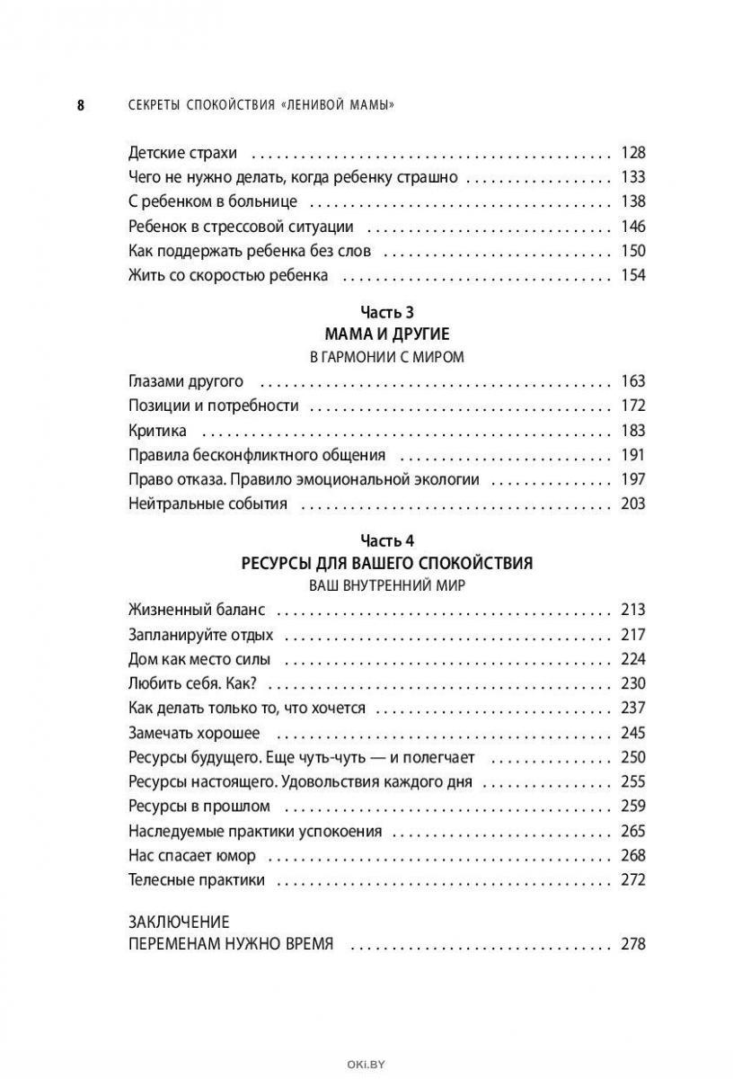 Секреты спокойствие ленивой. Секреты спокойствия ленивой мамы. Секреты спокойствия ленивой мамы содержание.