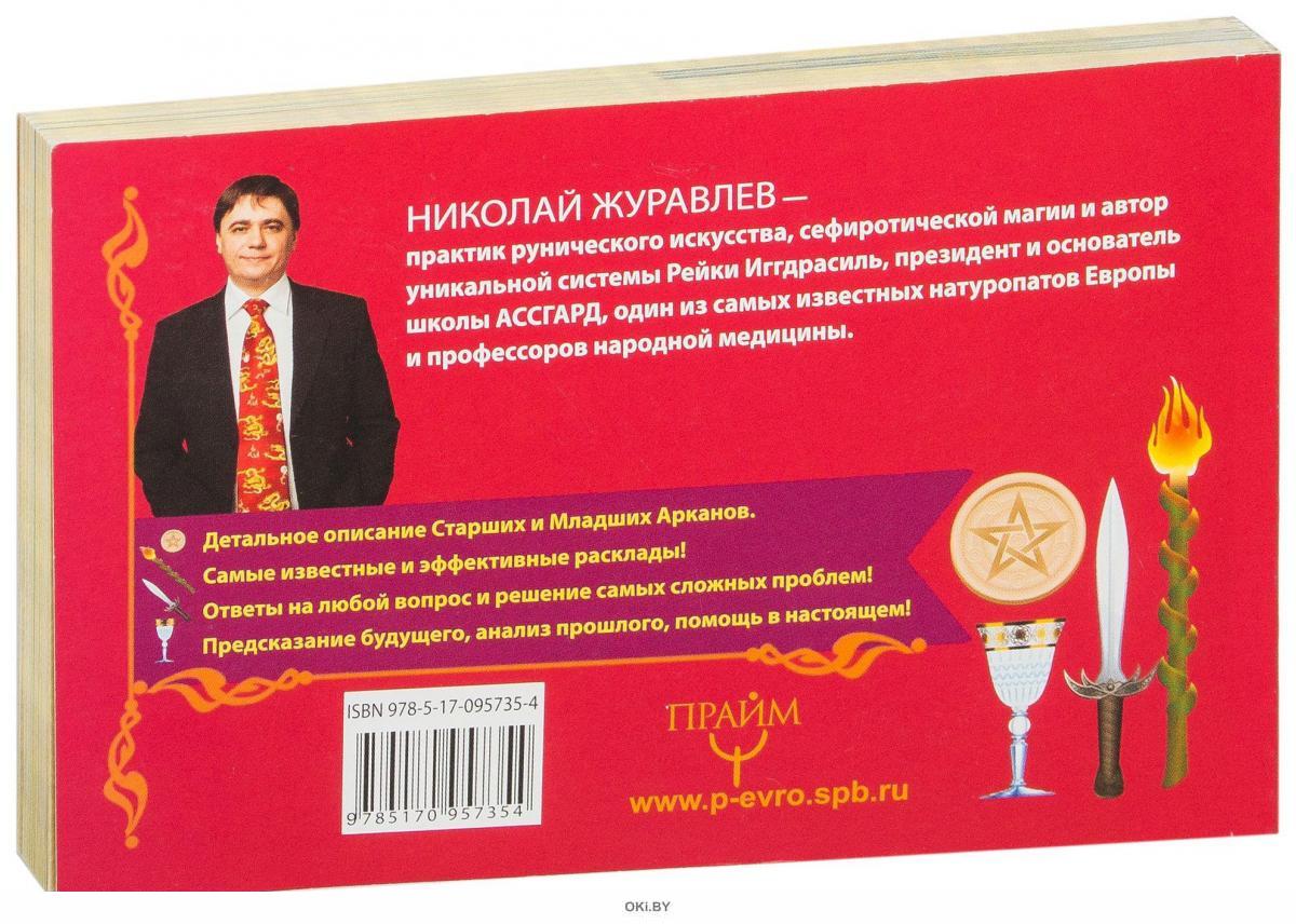 Купить Таро Уэйта. Тонкости работы. Главные расклады (eks) в Минске в  Беларуси | Стоимость: за 5.83 руб.