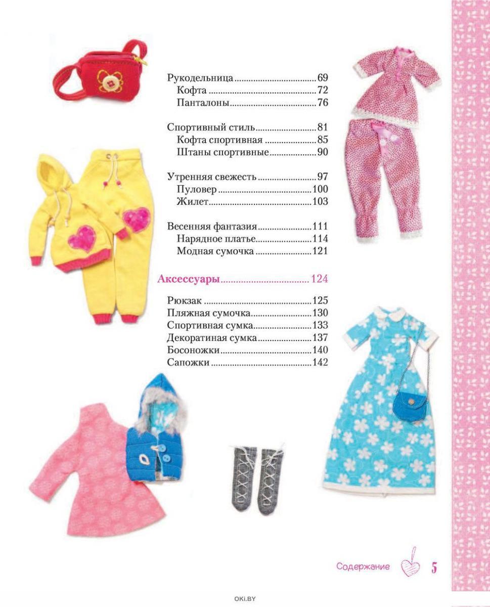 Модный гардероб для текстильной куклы