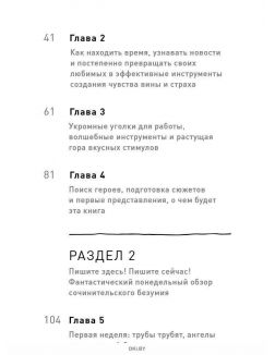 Литературный марафон. Как написать книгу за 30 дней (eks)