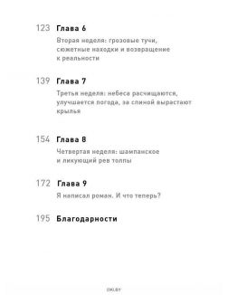 Литературный марафон. Как написать книгу за 30 дней (eks)
