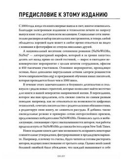 Литературный марафон. Как написать книгу за 30 дней (eks)