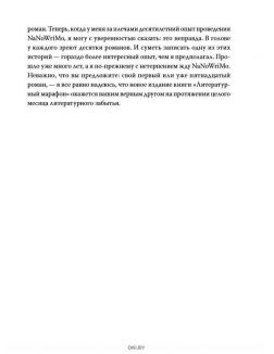 Литературный марафон. Как написать книгу за 30 дней (eks)