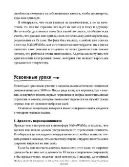 Литературный марафон. Как написать книгу за 30 дней (eks)