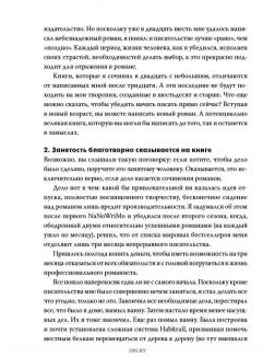 Литературный марафон. Как написать книгу за 30 дней (eks)