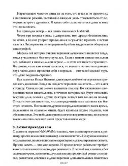 Литературный марафон. Как написать книгу за 30 дней (eks)