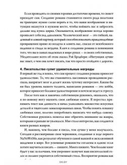 Литературный марафон. Как написать книгу за 30 дней (eks)