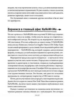 Литературный марафон. Как написать книгу за 30 дней (eks)