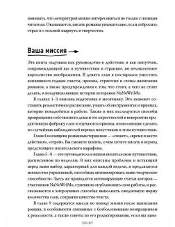 Литературный марафон. Как написать книгу за 30 дней (eks)