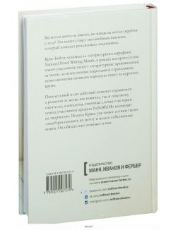 Литературный марафон. Как написать книгу за 30 дней (eks)