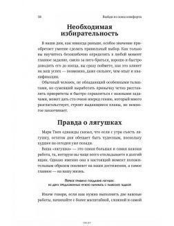 Выйди из зоны комфорта. Измени свою жизнь (eks)