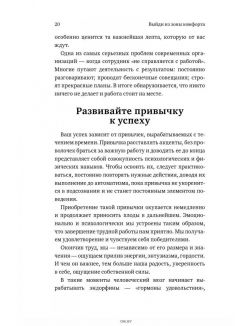 Выйди из зоны комфорта. Измени свою жизнь (eks)