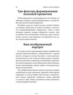 Выйди из зоны комфорта. Измени свою жизнь (eks)