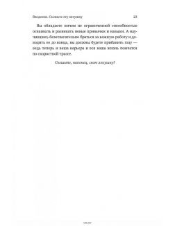 Выйди из зоны комфорта. Измени свою жизнь (eks)