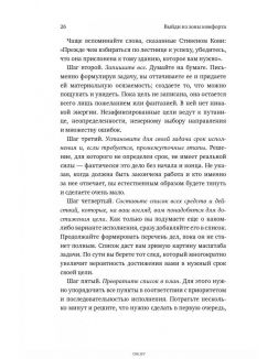 Выйди из зоны комфорта. Измени свою жизнь (eks)