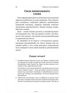 Выйди из зоны комфорта. Измени свою жизнь (eks)