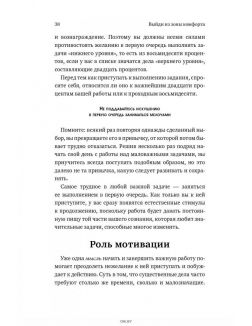 Выйди из зоны комфорта. Измени свою жизнь (eks)