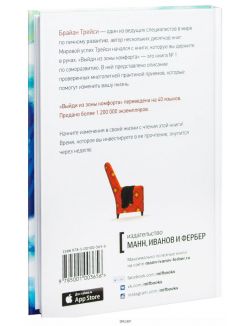 Выйди из зоны комфорта. Измени свою жизнь (eks)