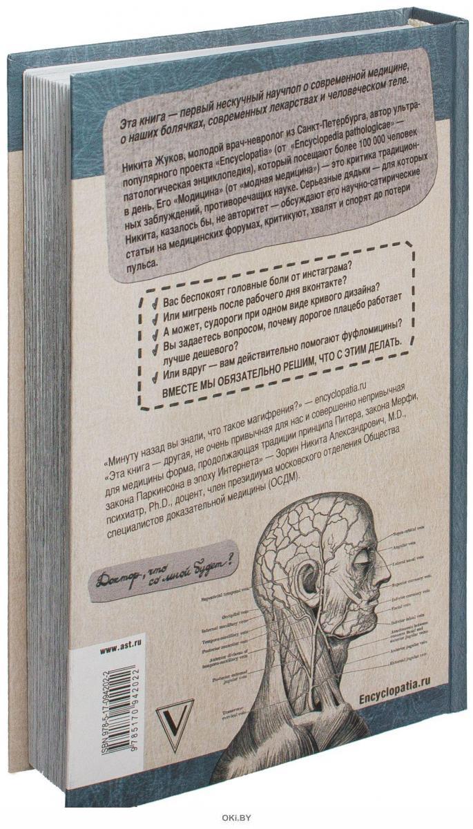 Купить Encyclopedia Pathologica: Модицина (eks) в Минске в Беларуси |  Стоимость: за 21.68 руб.