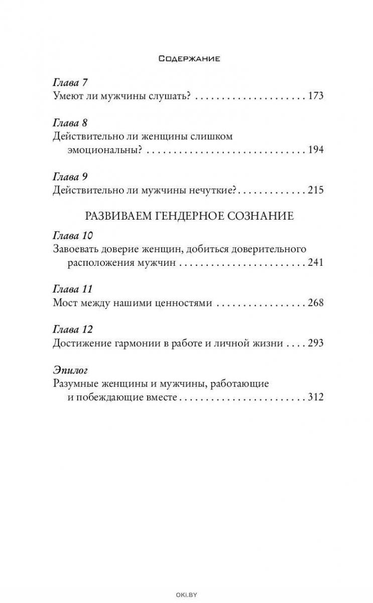 Мужики содержание. Мужчины с Марса женщины с Венеры содержание. Содержание книги мужчины с Марса женщины с Венеры. Оглавление мужчины с Марса. Мужчины с Марса женщины с Венеры сколько страниц в книге.