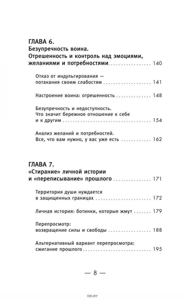 Купить Обрети силу Карлоса Кастанеды. 50 практик для развития ...