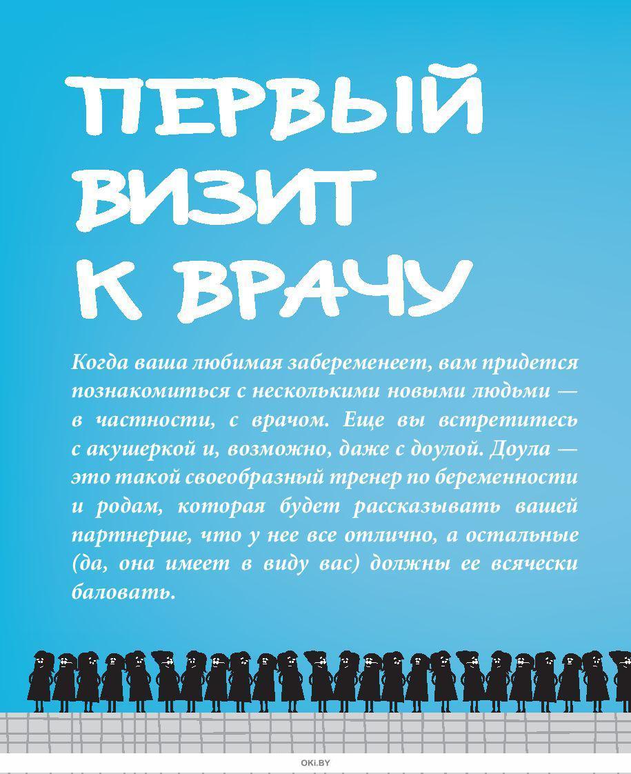 Скоро папа вся правда о беременности. Скоро папа вся правда о беременности. Вся правда о беременности для мужчин. Скоро папа вся правда о беременности. Скоро папа вся правда о беременности.