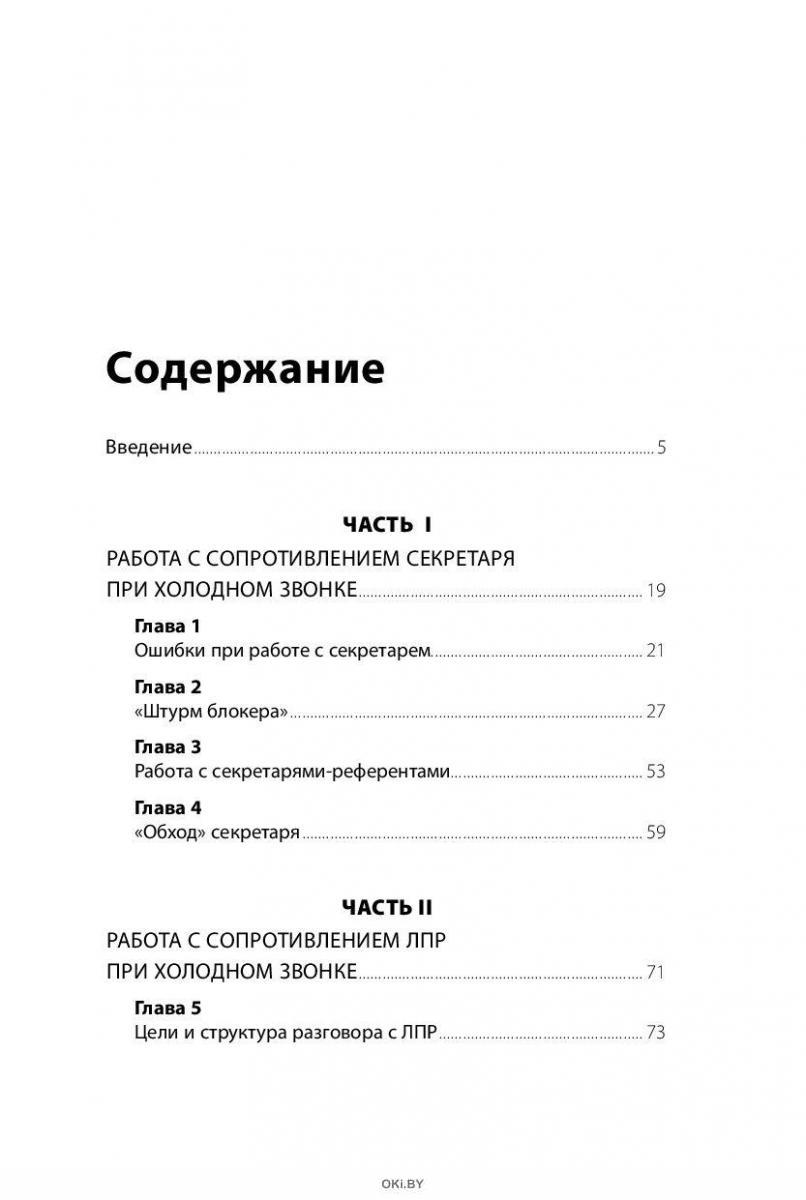 Купить Работа с возражениями: 200 приемов продаж для холодных звонков и ...