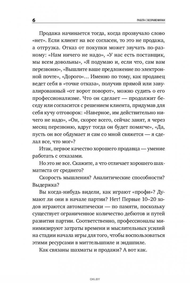 Купить Работа с возражениями: 200 приемов продаж для холодных звонков и ...