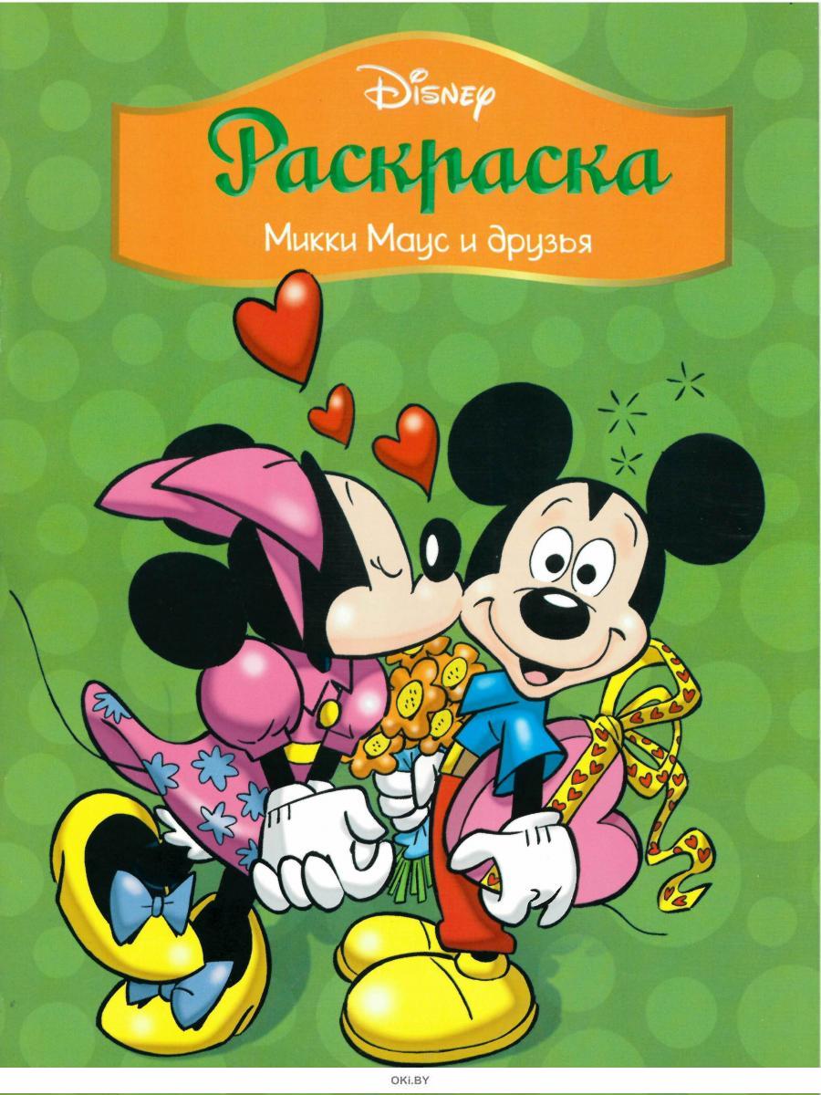 Купить Disney. Микки Маус и друзья. Раскраска ДЕФЕКТ в интернет ...