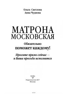 Матрона Московская обязательно поможет каждому! (eks)