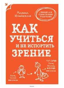 Как учиться и не испортить зрение (eks)