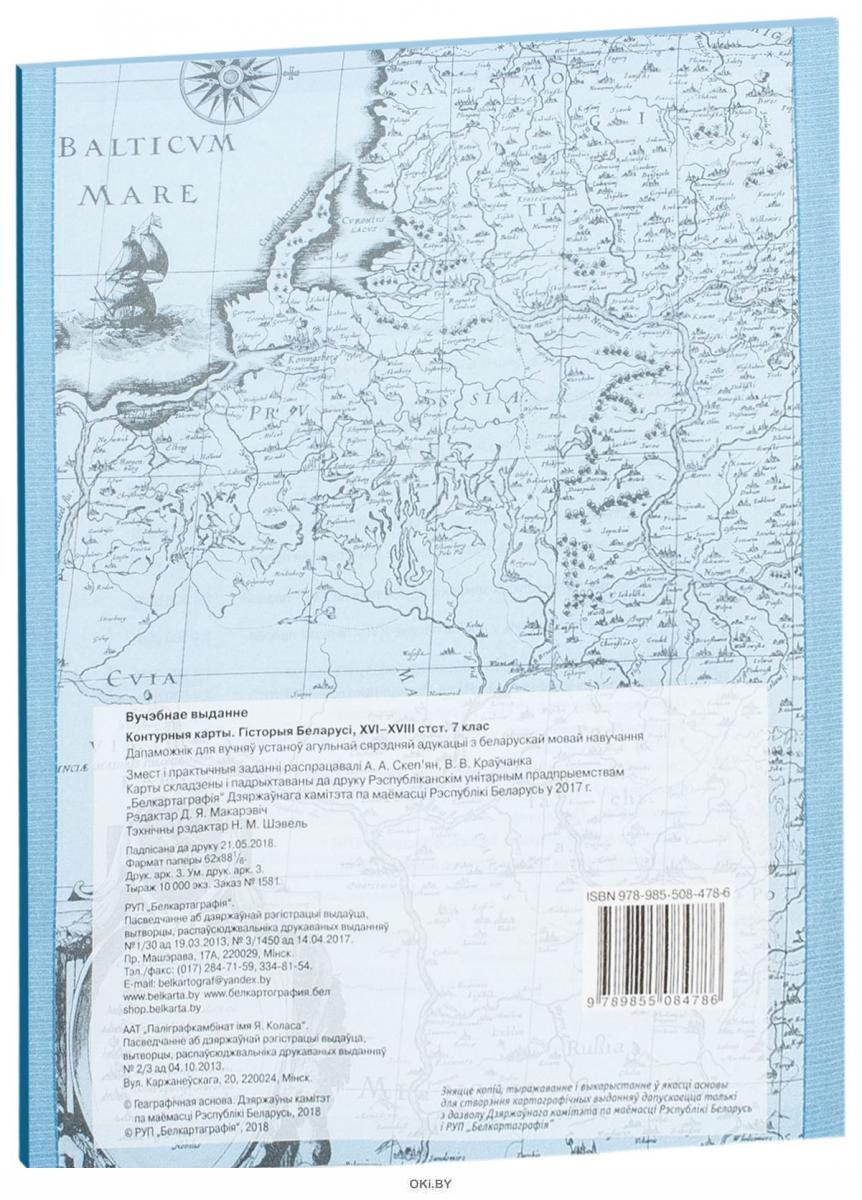 Решебнік по історіі беларусі 6 класс контурная карта