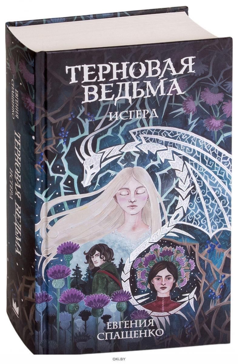 Книги Про Ведьм Купить