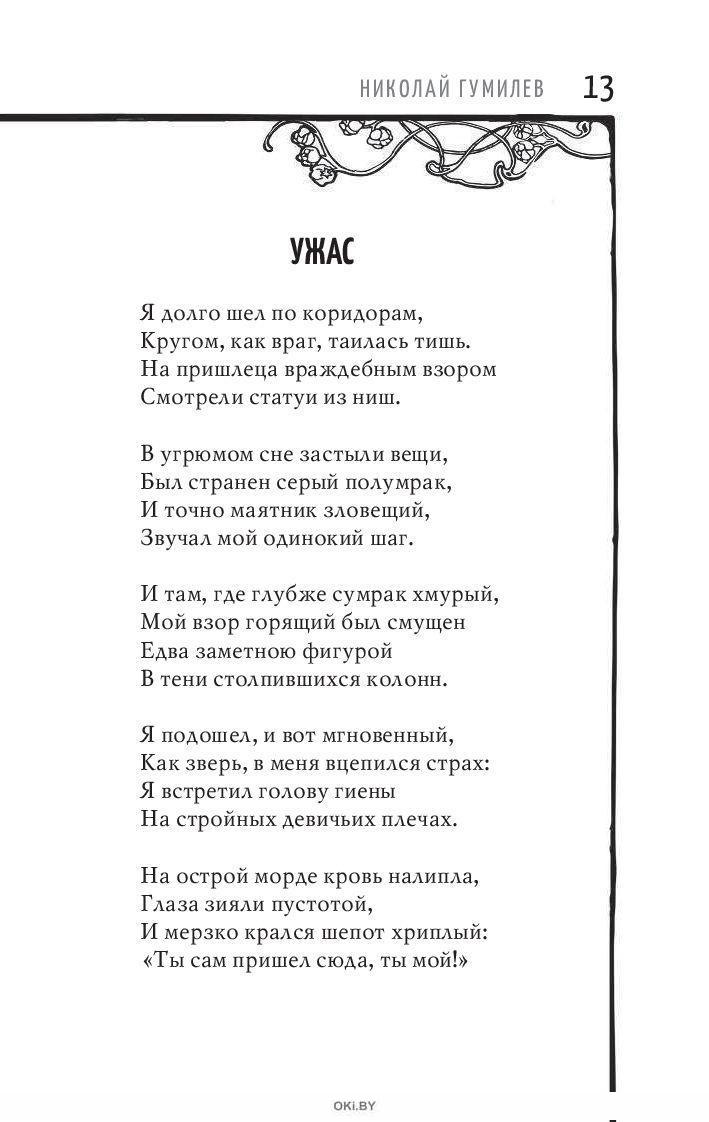 Озеро чад гумилев. Стихотворение озеро Чад Гумилев. Далеко далеко на озере Чад Гумилев Николай Степанович. Гумилев принцесса. Озеро Чад Ахматова.