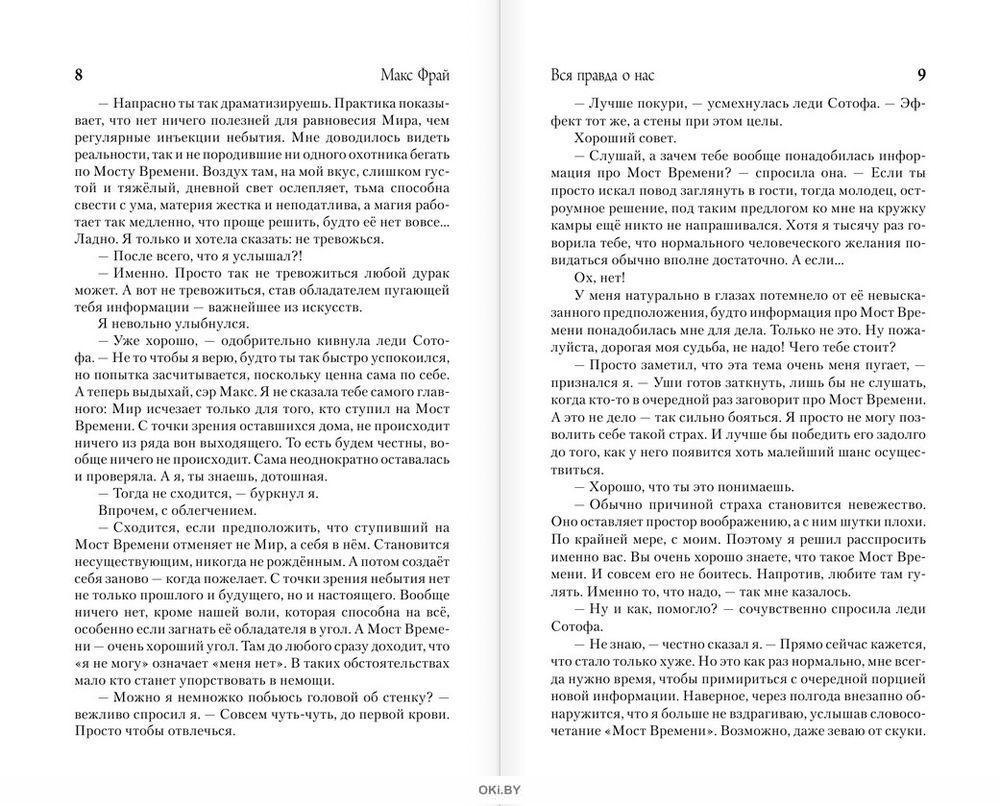 Макс фрай вся правда о нас. Книга АСТ вся правда о нас. Если о нас узнают книга АСТ. Книга АСТ пропавший рецепт.