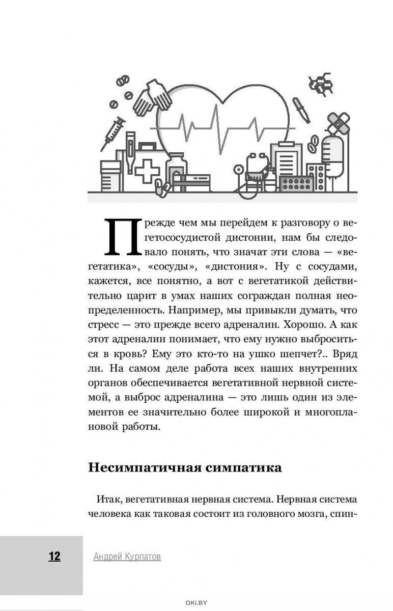 Лечение невротических расстройств: панические атаки, фобии, навязчивые состояния.