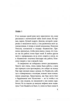 Игра с огнем (Ханна Оренстейн / eks) Игра с огнем (Ханна Оренстейн / eks)