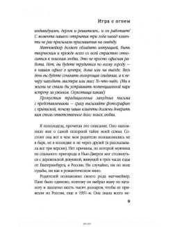 Игра с огнем (Ханна Оренстейн / eks) Игра с огнем (Ханна Оренстейн / eks)
