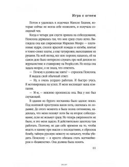 Игра с огнем (Ханна Оренстейн / eks) Игра с огнем (Ханна Оренстейн / eks)