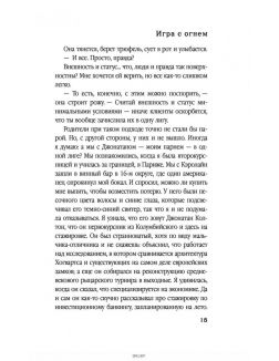 Игра с огнем (Ханна Оренстейн / eks) Игра с огнем (Ханна Оренстейн / eks)