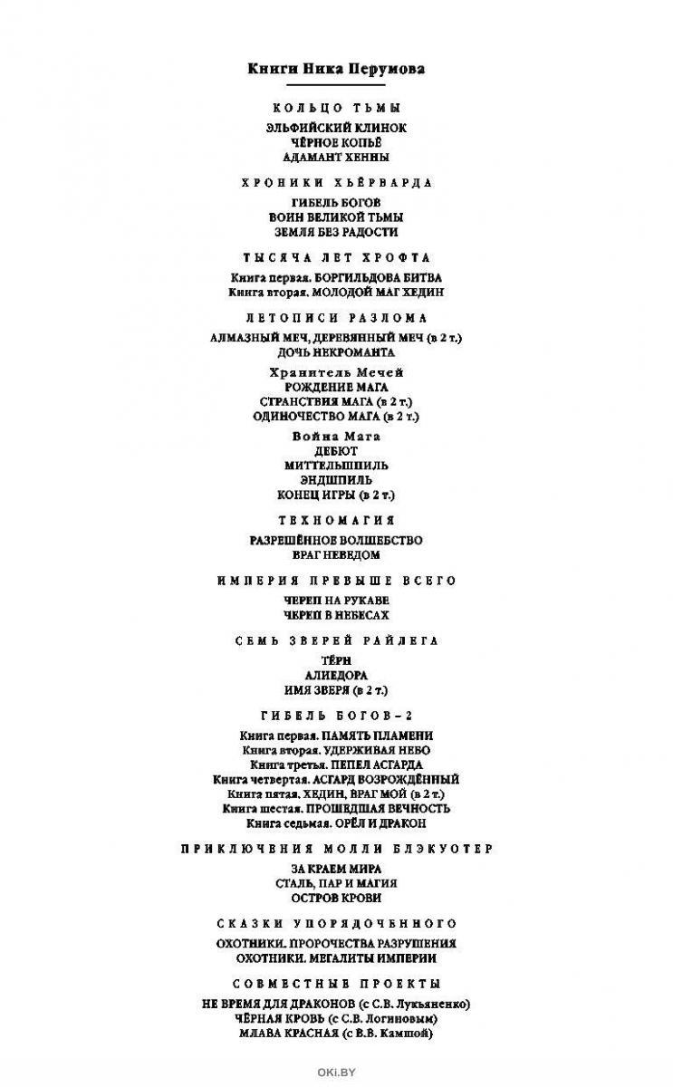 Купить книгу Гибель Богов2. Книга седьмая. Орёл и Дракон